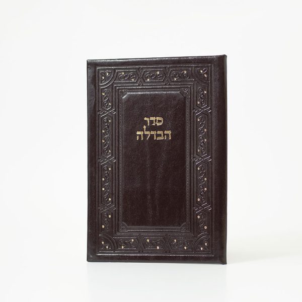סדר הבדלה