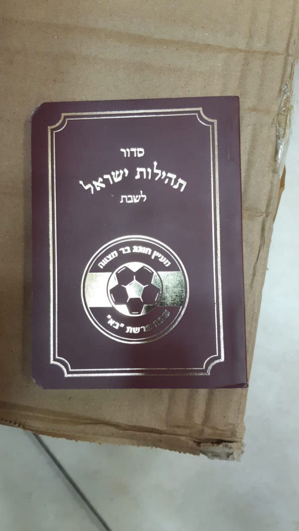סידור לשבת דגם מסגרת