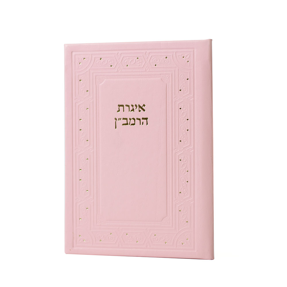 אגרת הרמב"ן – תמונה 2