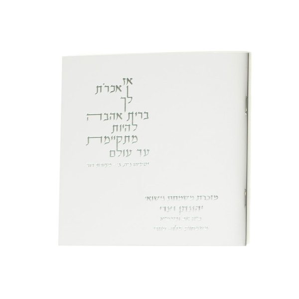 זמירות לשבת מרובע דגם אז אכרת