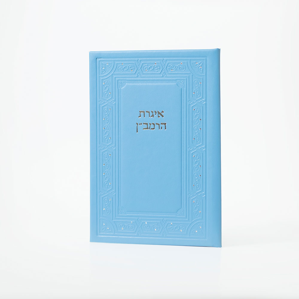 אגרת הרמב"ן – תמונה 5