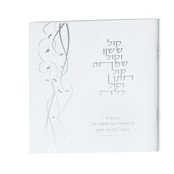 ברכת המזון מרובע דגם גי'ל