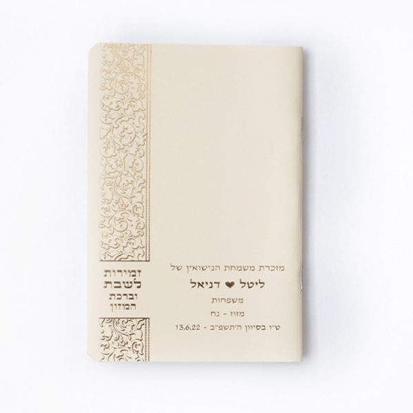 זמירות שבת מלבן דגם מושקין