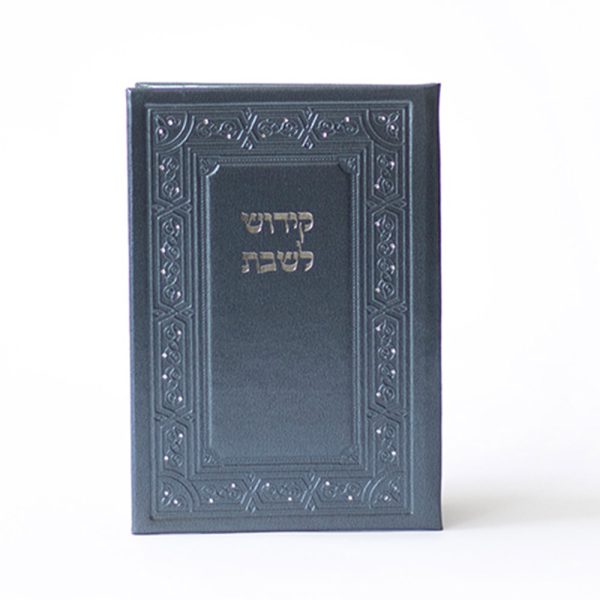 ⁦קידוש לשבת⁩ – תמונה ⁦4⁩