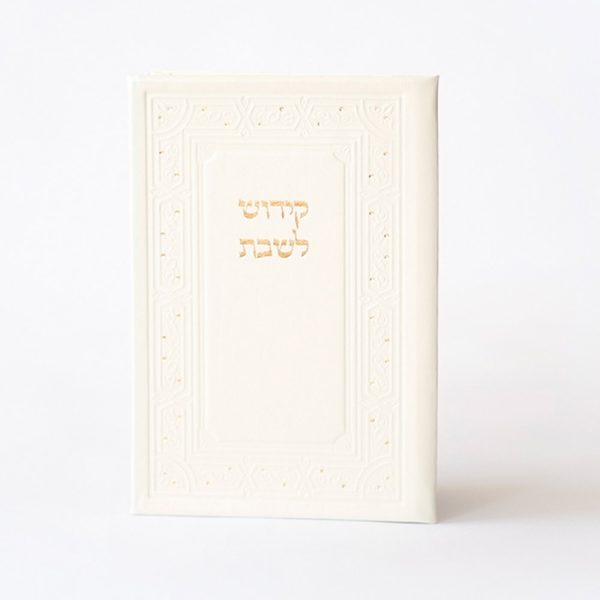 ⁦קידוש לשבת⁩ – תמונה ⁦5⁩