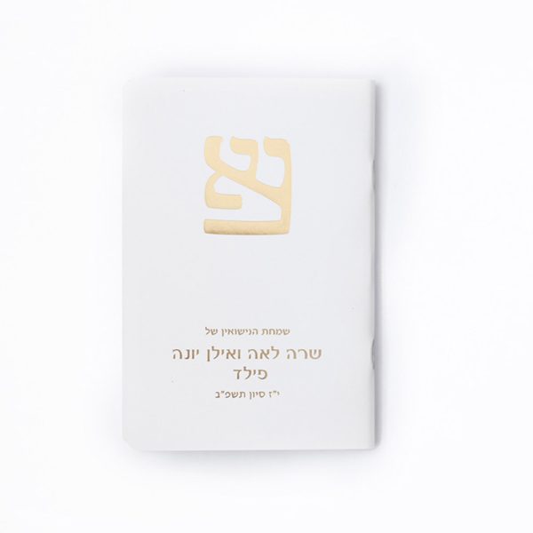סידור בשילוב לוגו אישי עליון