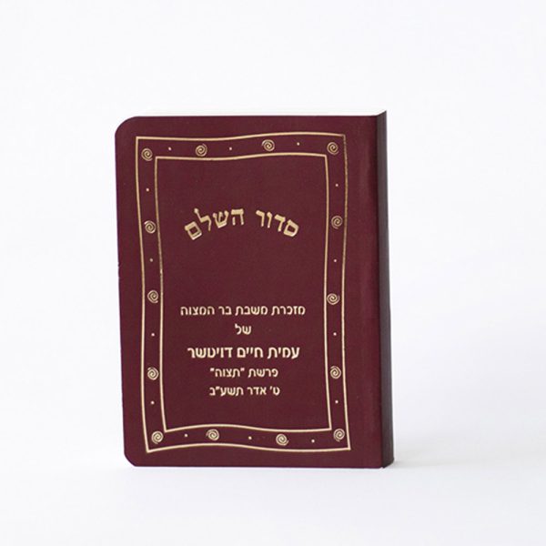 סידור דגם שבלולים