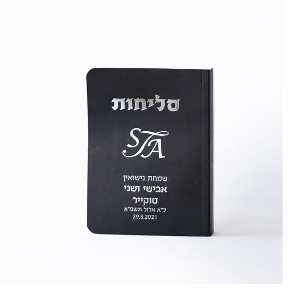 סליחות כריכה רכה למינציה