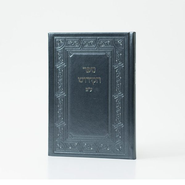 ספר הקידוש