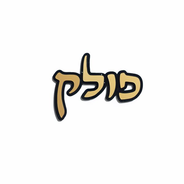 ⁦שלט לדלת דגם טאקו⁩ – תמונה ⁦2⁩