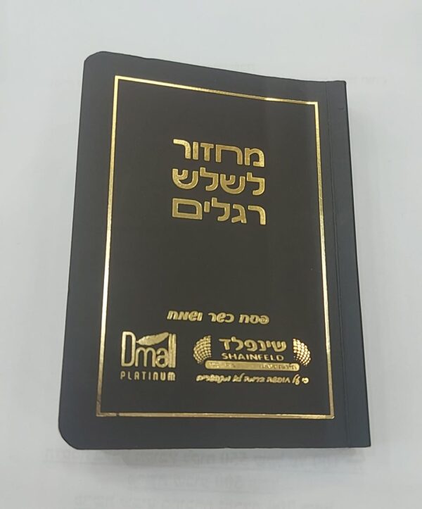 מחזור לשלש רגלים